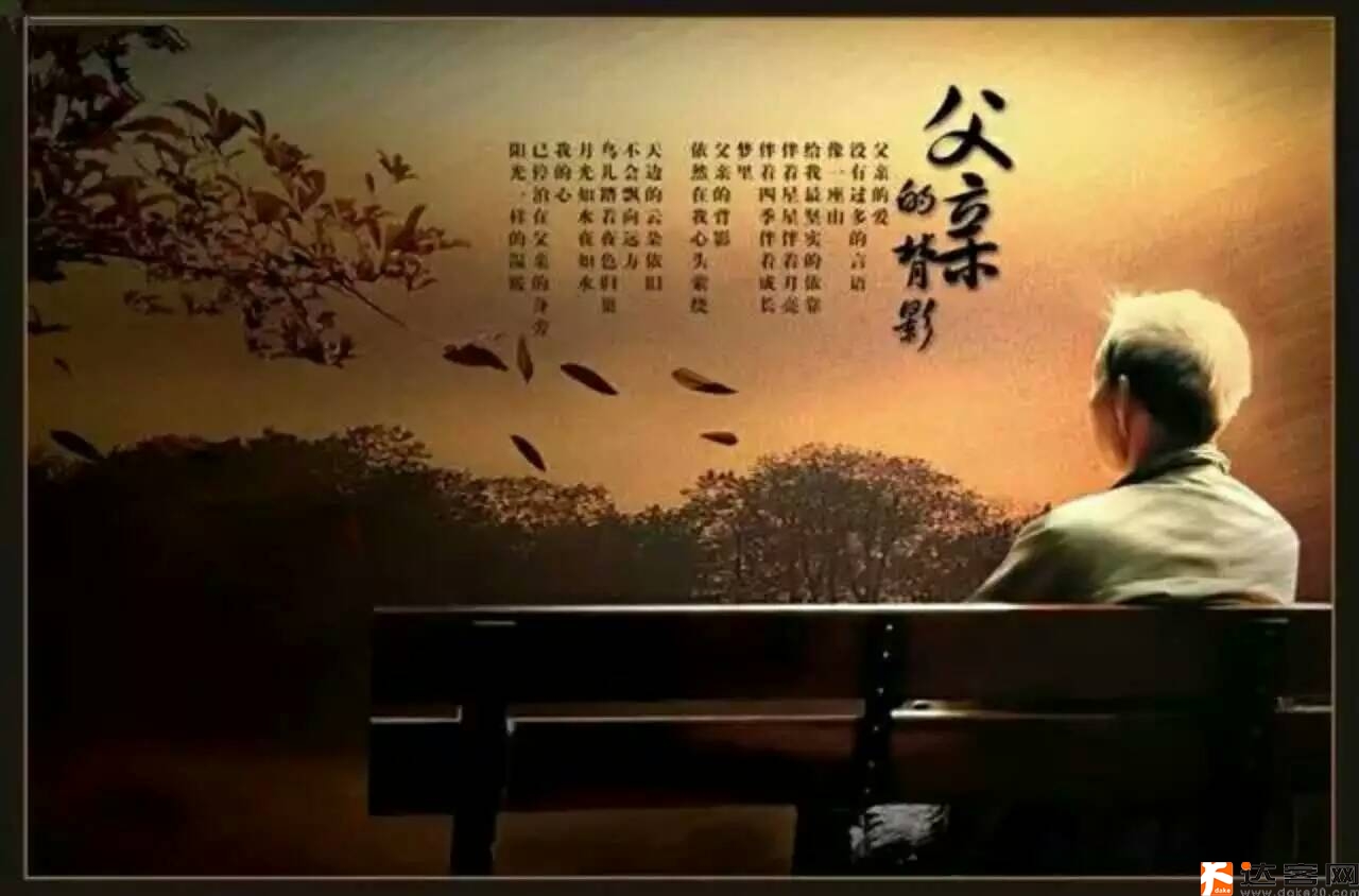 达客网父亲节3 达客网父亲节3